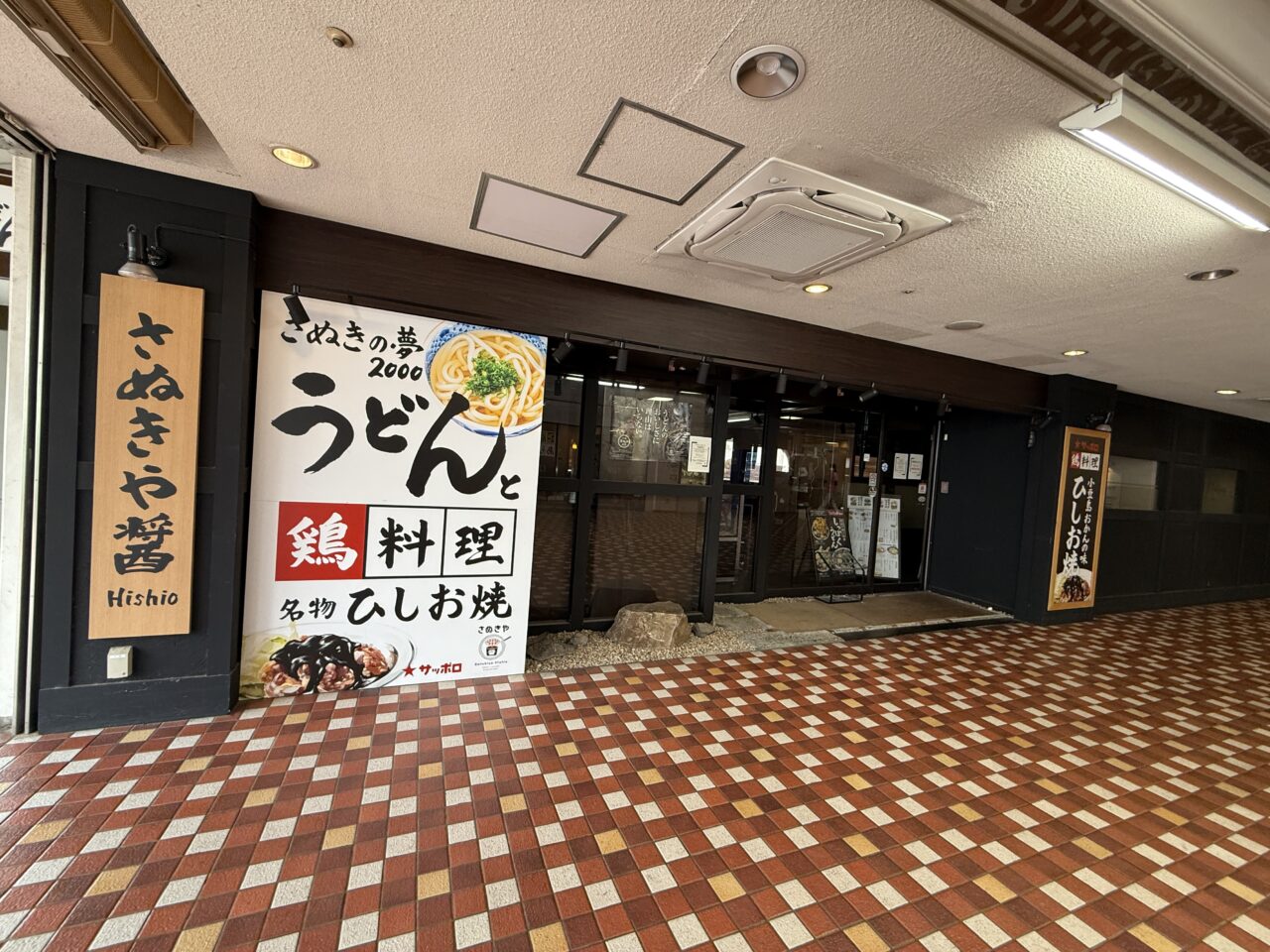 相鉄ライフさがみ野のうどん店 さぬきや醤-Hishio- 外観