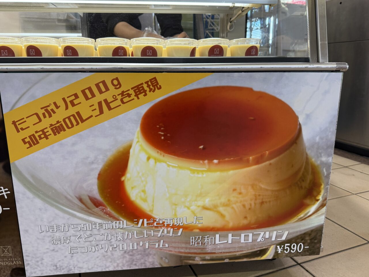 ショコラトリーサンドグラスの昭和レトロプリン看板。50年前のレシピを再現した大きなプリンの写真