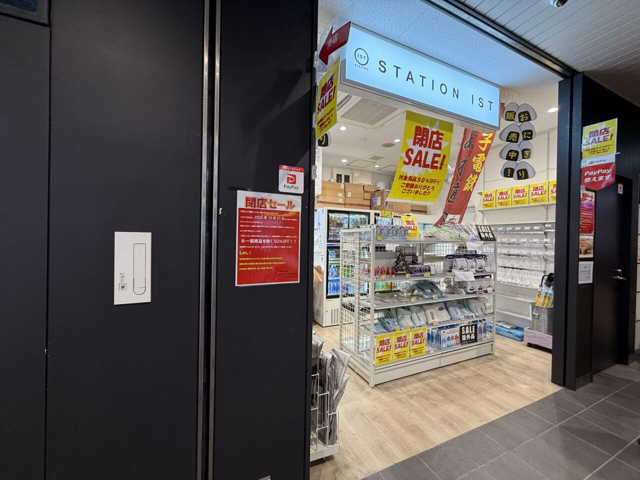 ステーションIST海老名店の店頭の様子（閉店セール実施中）