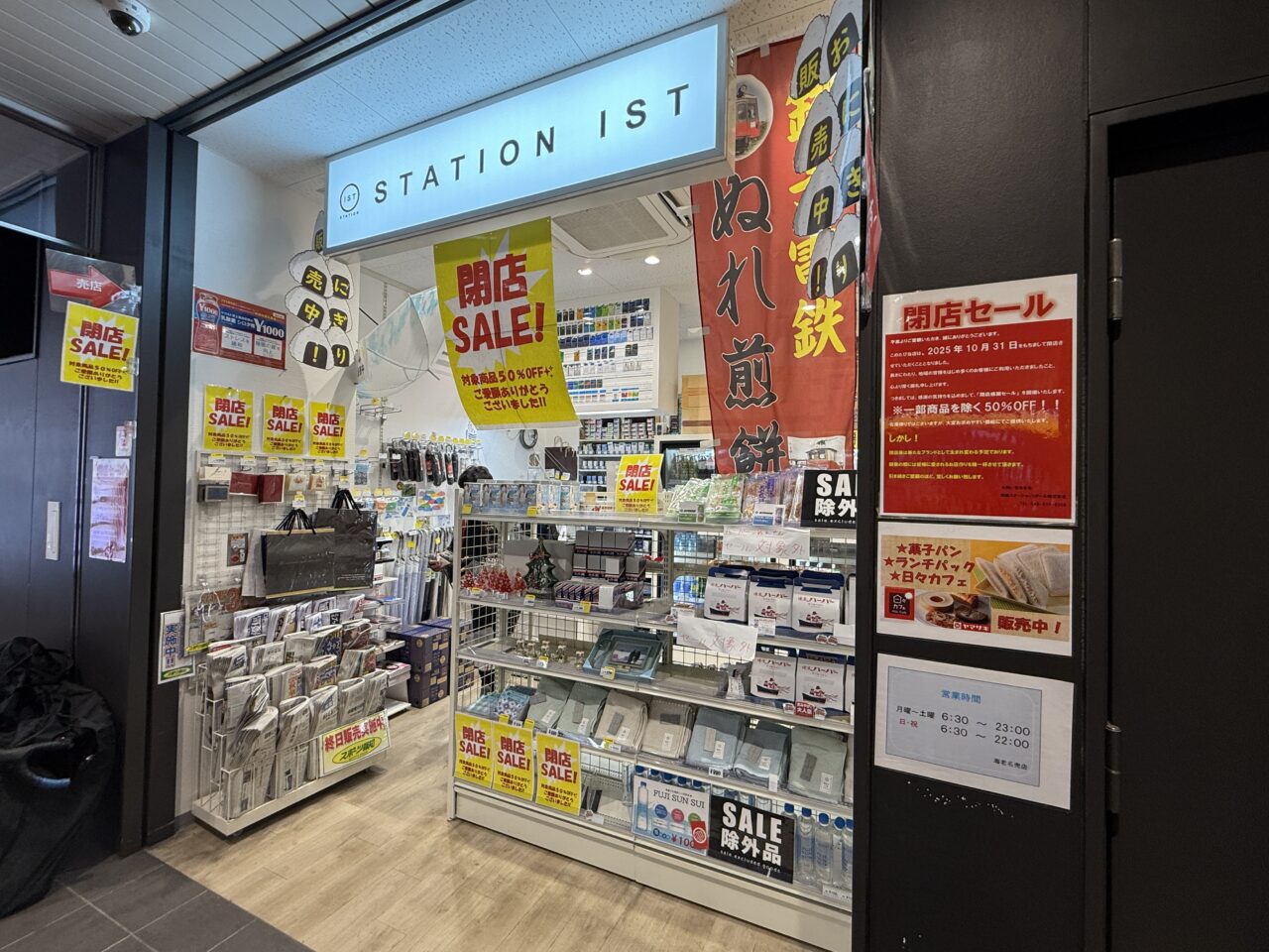 相鉄線海老名駅改札近くのステーションIST外観