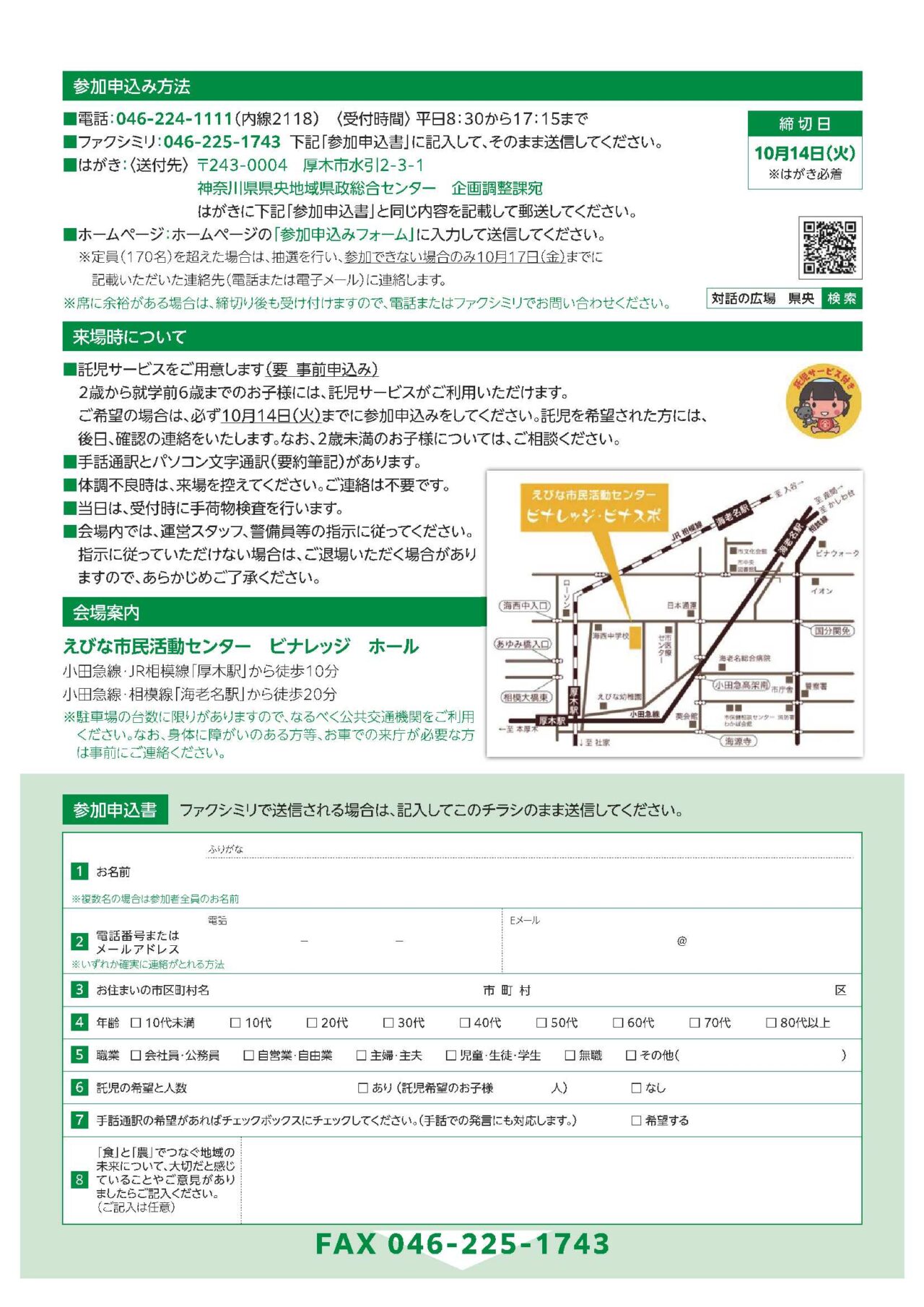 海老名市黒澤知事対談