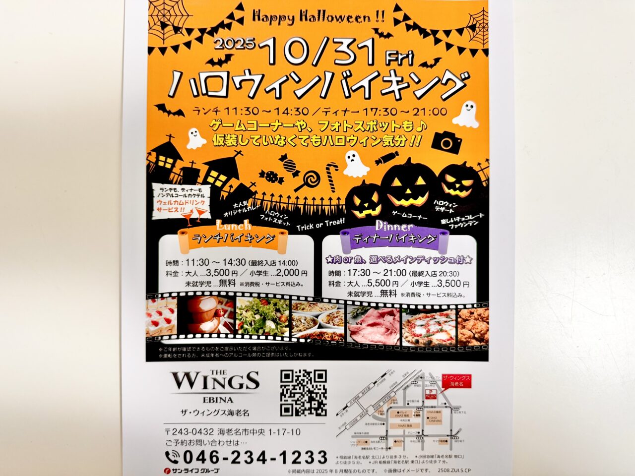 海老名市さウイング海老名でハロウィンフェスタ