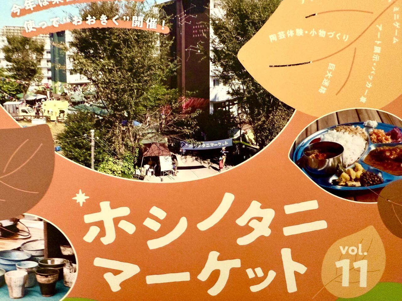 座間市ホシノタニダンチ
