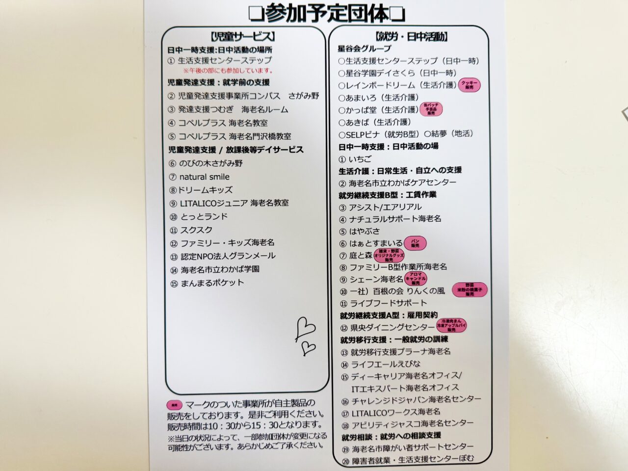 海老名市合同事業所説明会2025