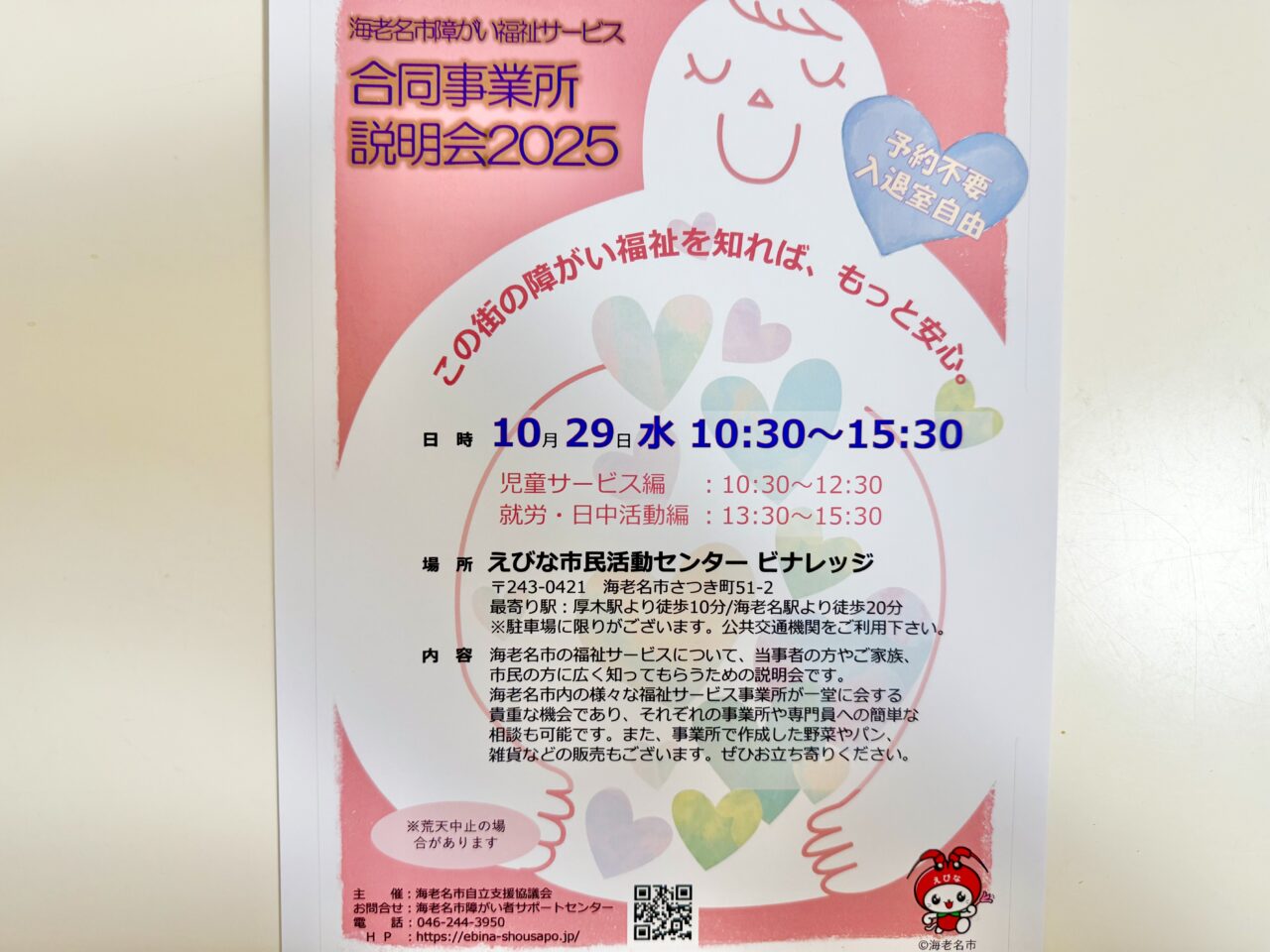 海老名市合同事業所説明会2025