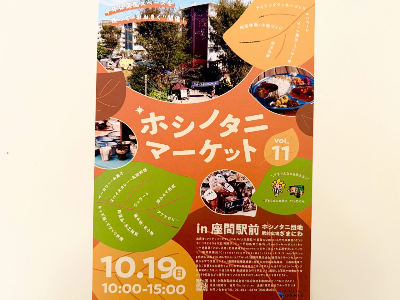 座間市ホシノタニダンチ