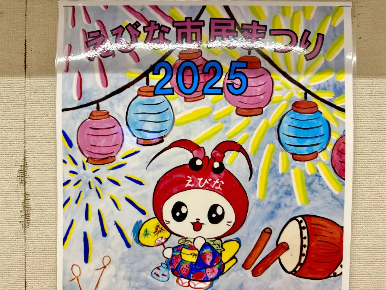 海老名市えびな市民まつり