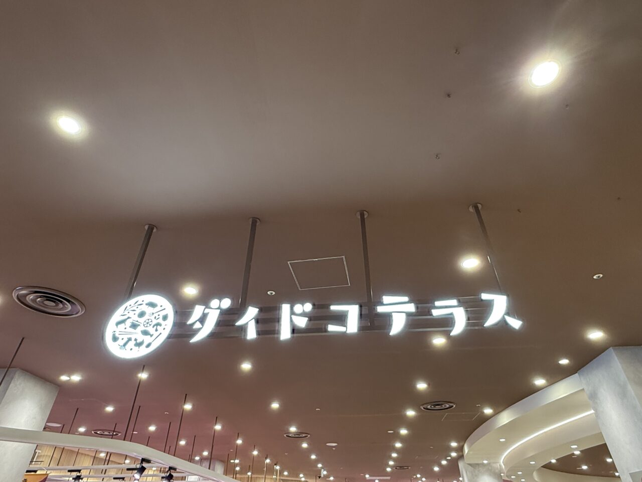 海老名市海老名マルイ、ダイドコテラス