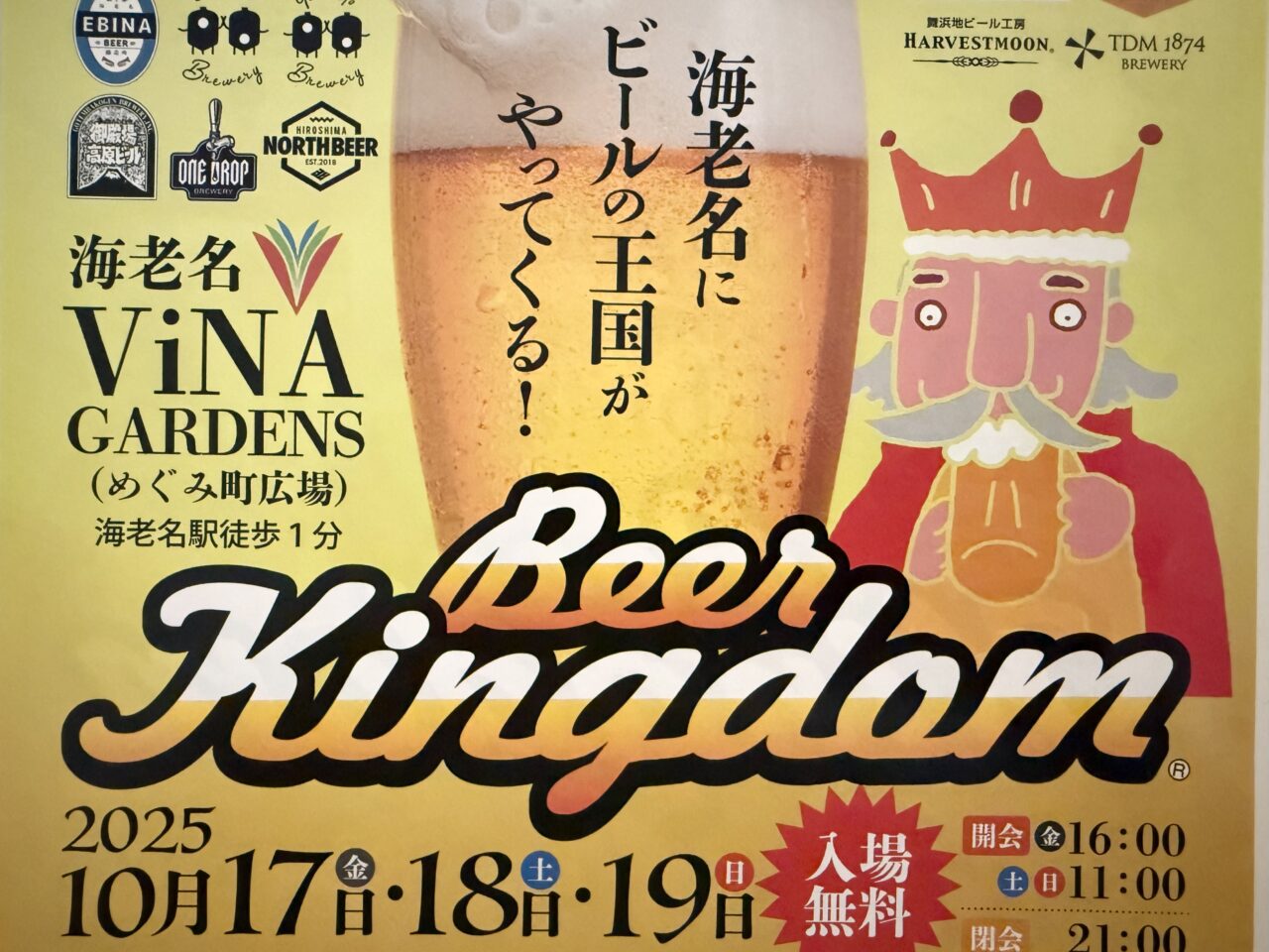 海老名市BEER KINGDOM、クラフトビール