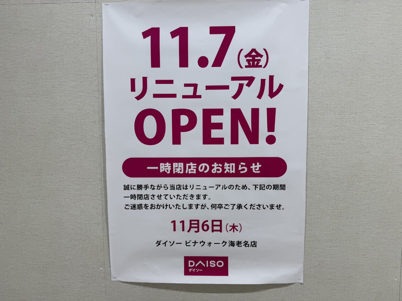 海老名市ダイソービナウォーク店