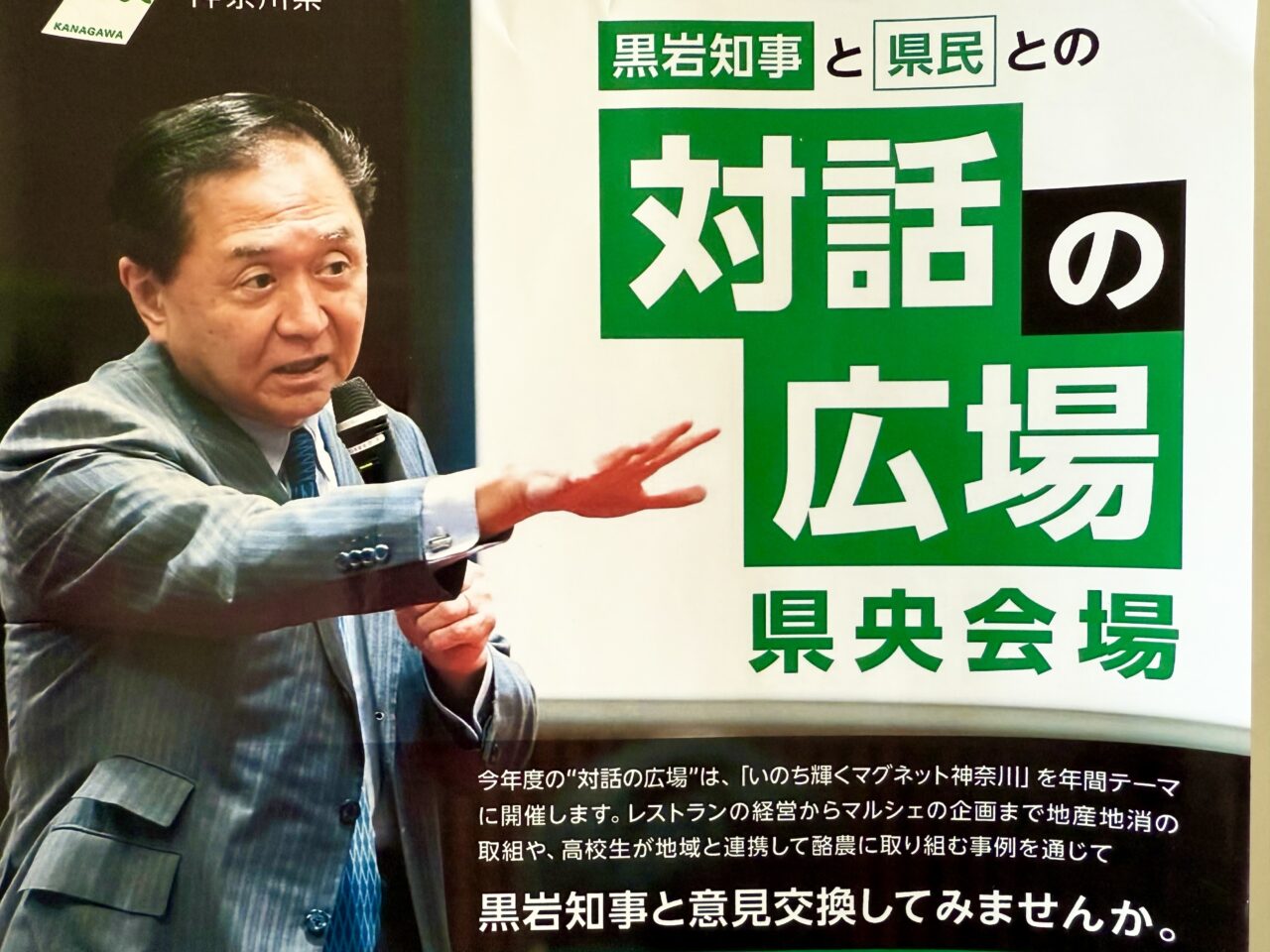 海老名市黒澤知事対談