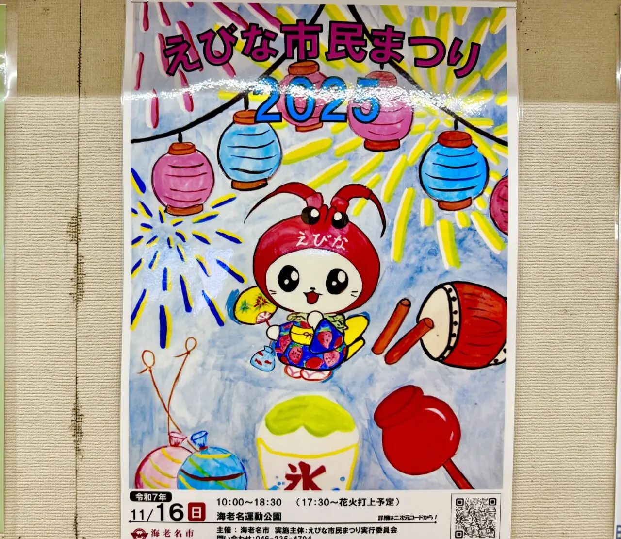 海老名市えびな市民まつり
