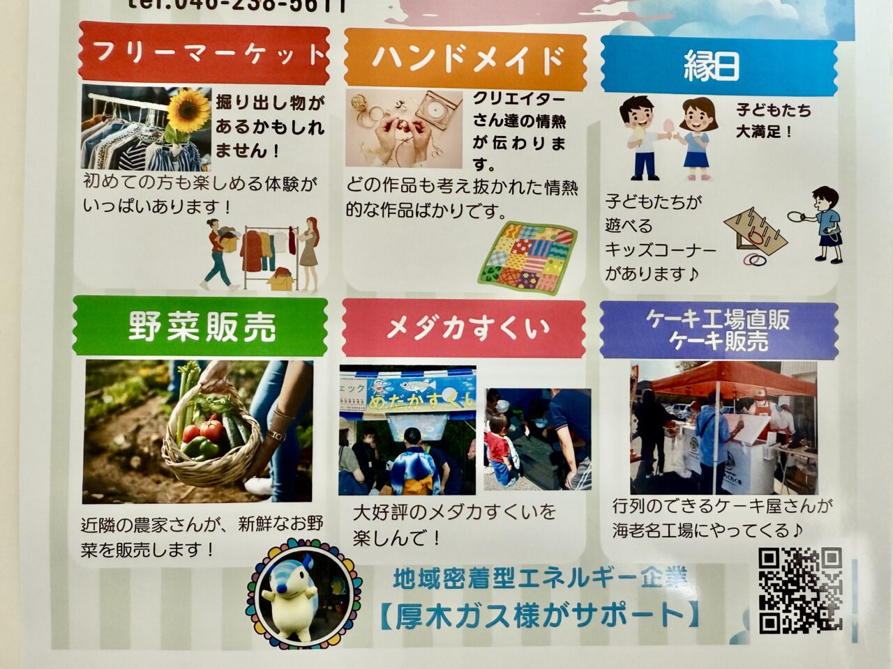 フリーマーケットやハンドメイド販売などの紹介欄