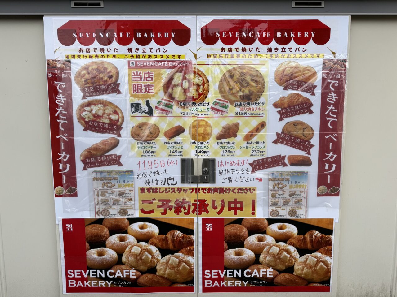 座間市のセブンカフェベーカリーのメニュー表。メロンパンやフィナンシェなど焼きたてパンの一覧。