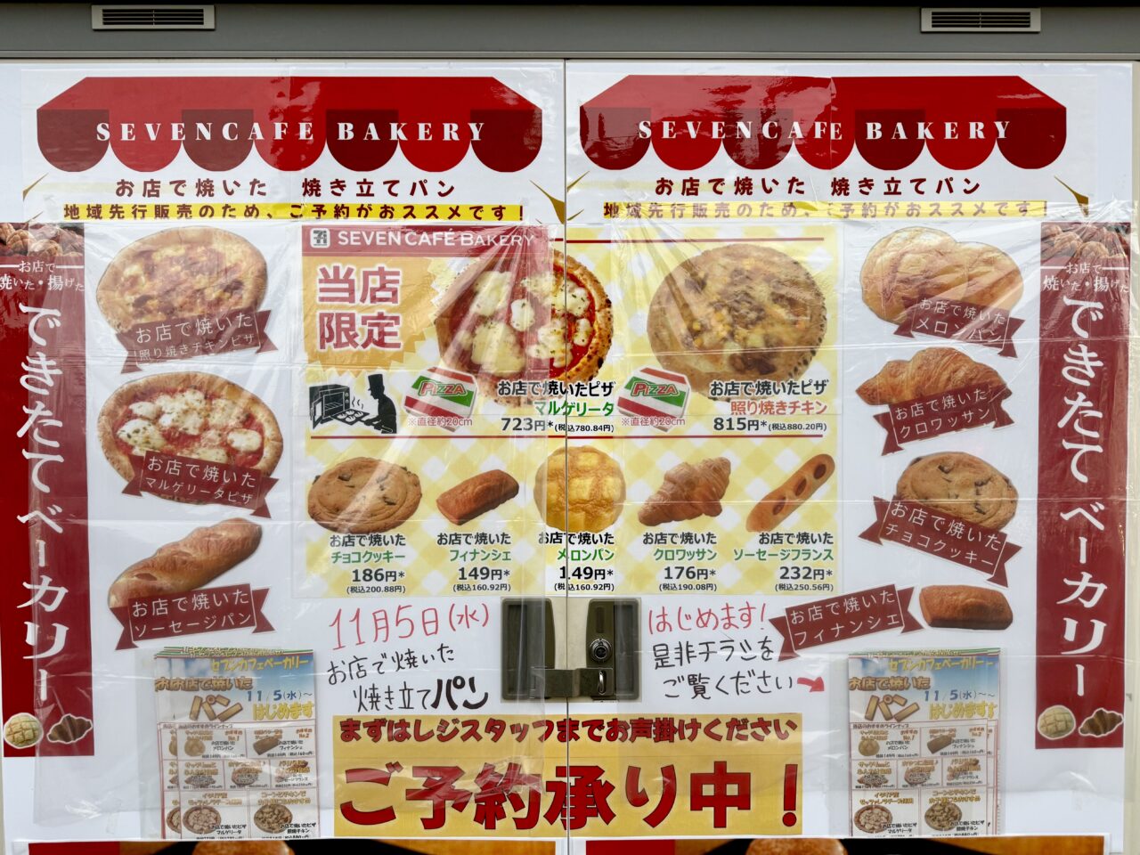 店頭に掲示された「セブンカフェベーカリー」告知ポスター。発売日は11月5日(水)から。