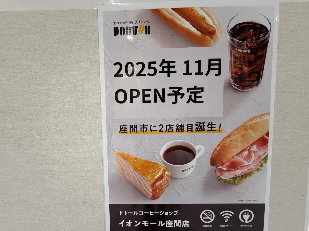 イオンモール座間ドトールコーヒーオープン
