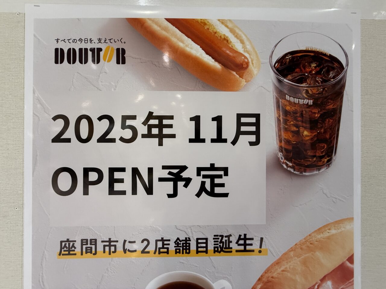 イオンモール座間ドトールコーヒーオープン