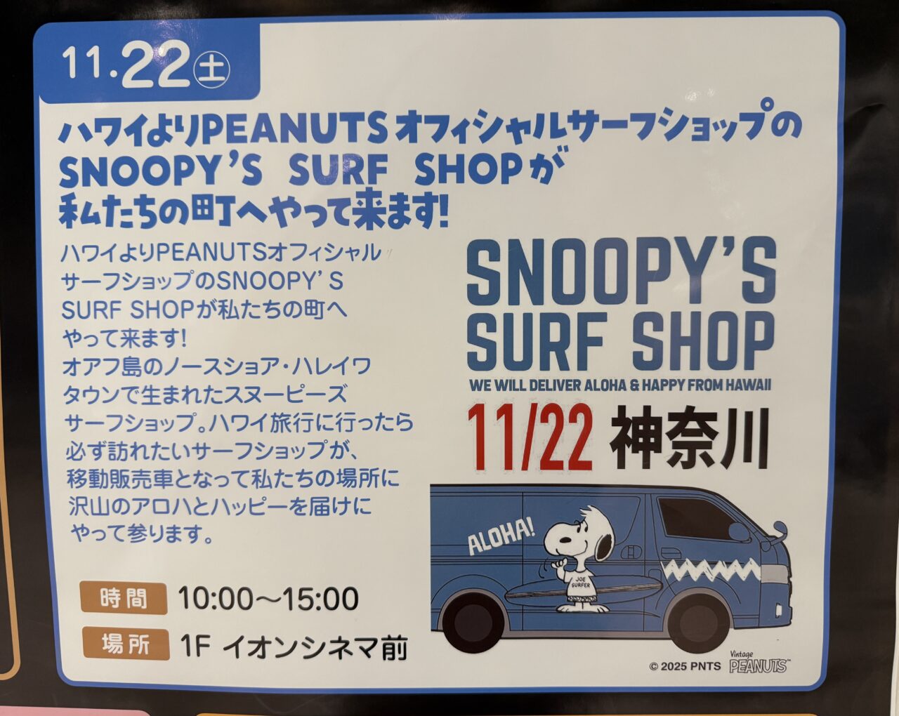 SNOOPY’S SURF SHOP（スヌーピーズ サーフショップ）」の移動販売