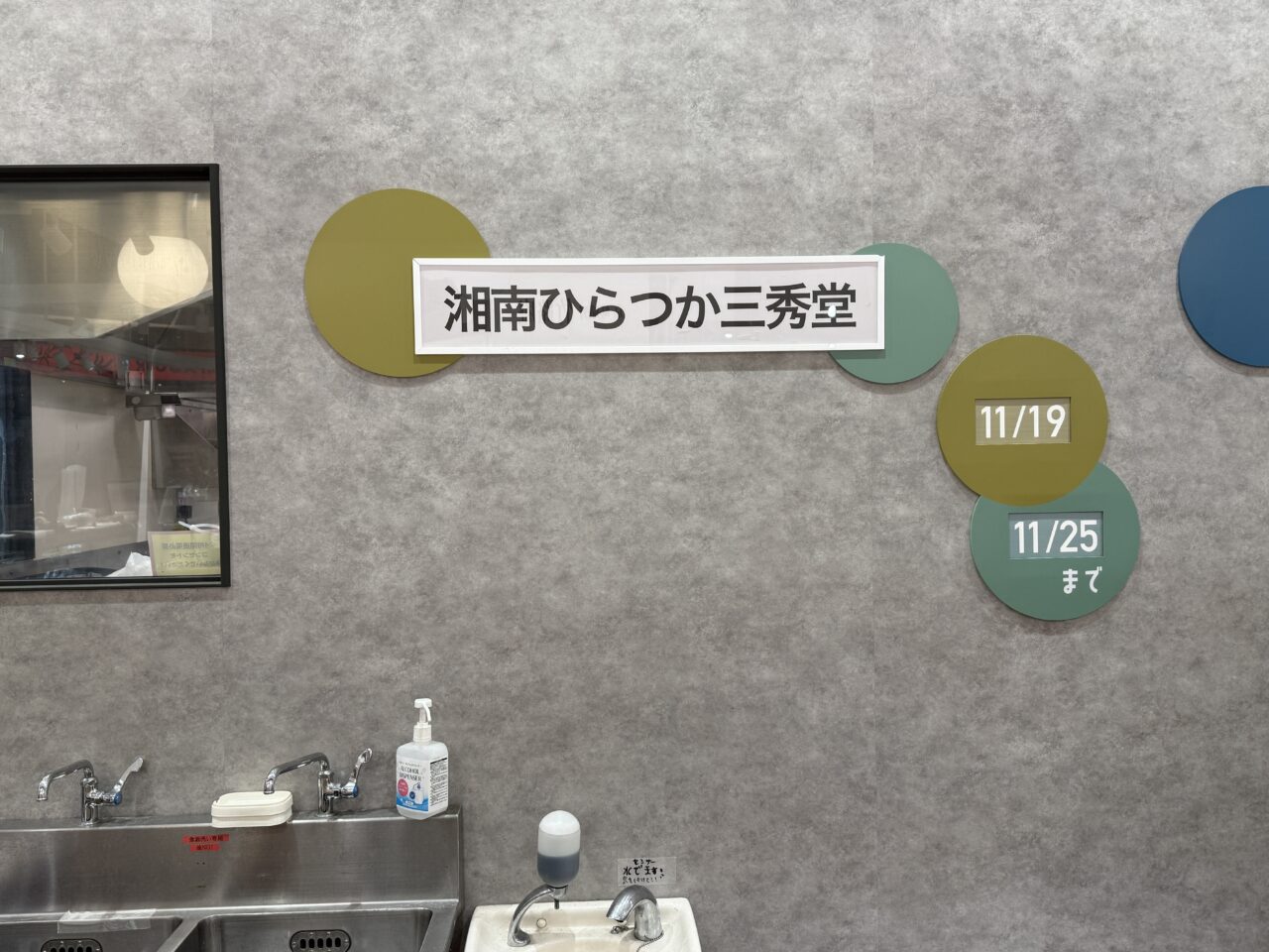 湘南ひらつか三秀堂「栗蒸し羊羹」催事を知らせるポスター