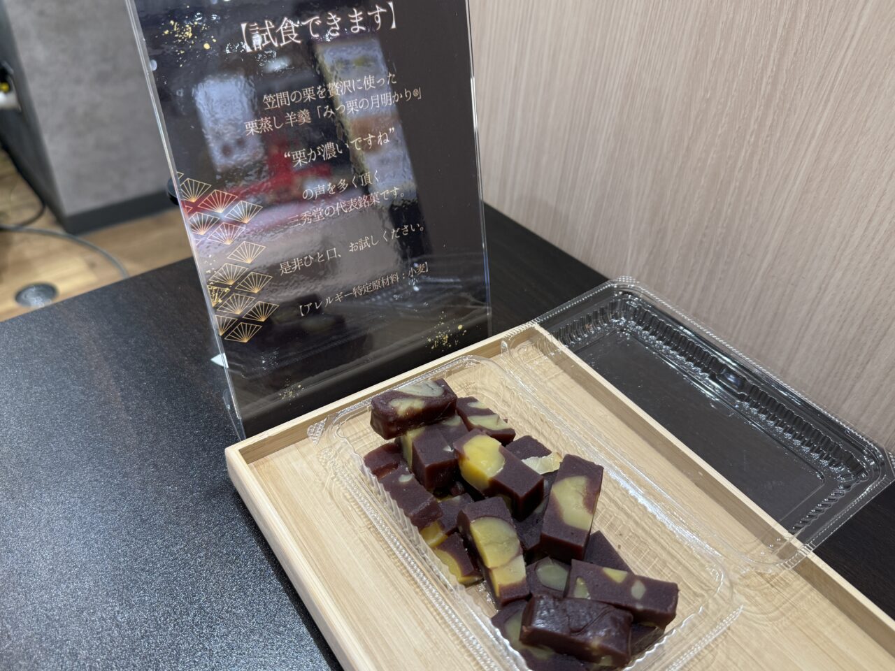 「みつ栗の月明かり」試食ブース