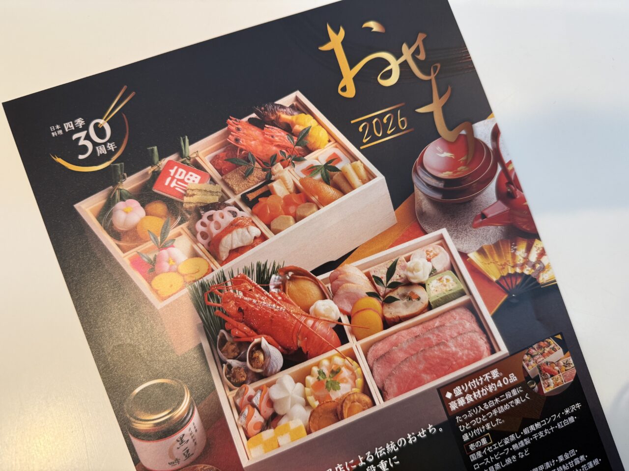 レンブラントホテル海老名おせち