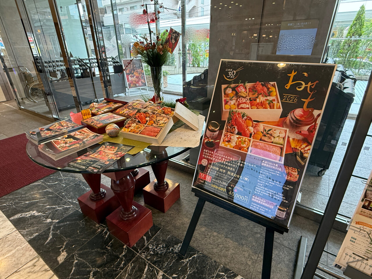 レンブラントホテル海老名おせち