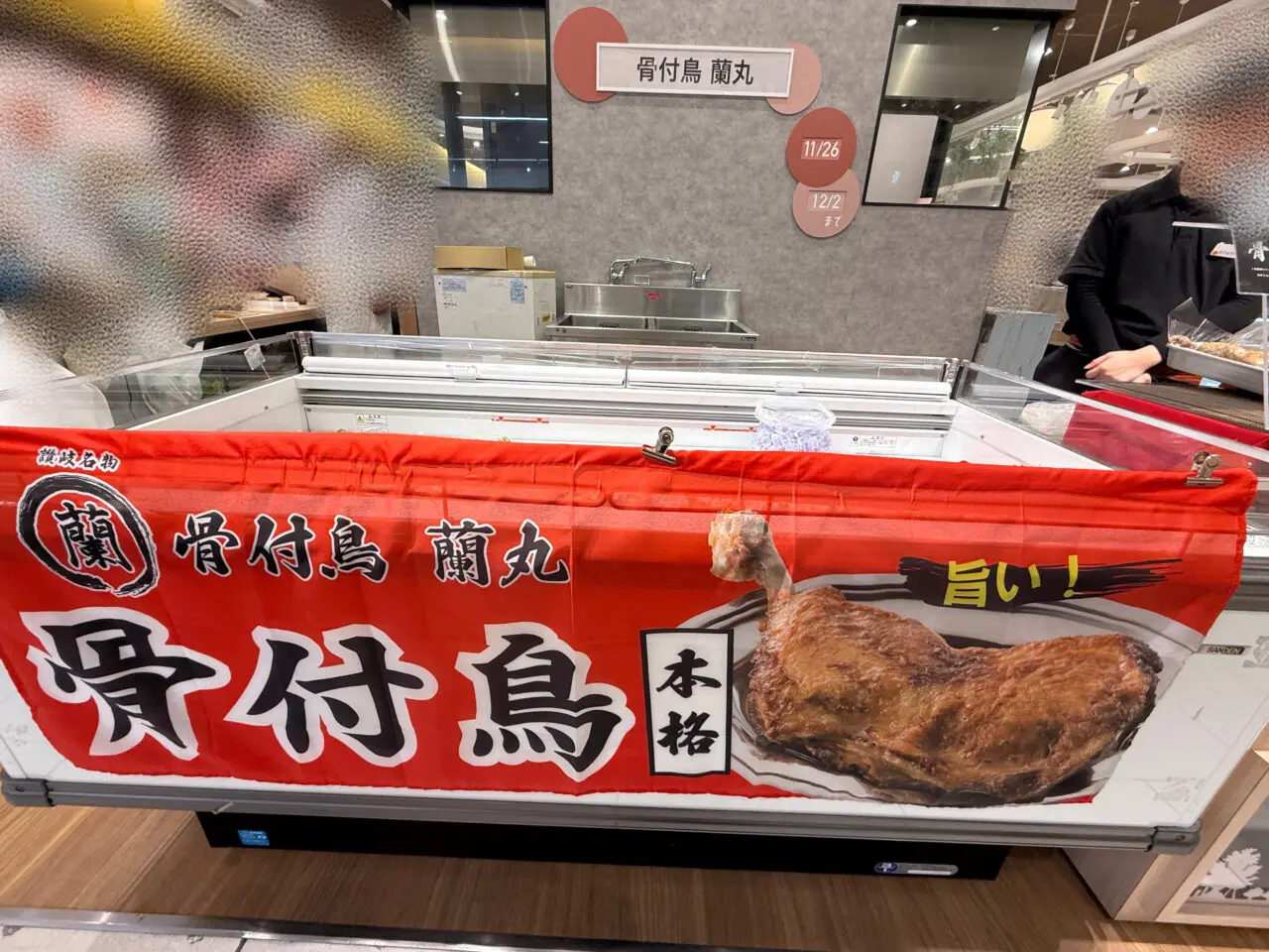 ひなどり・おやどりが並ぶ骨付鳥の店頭ショーケース