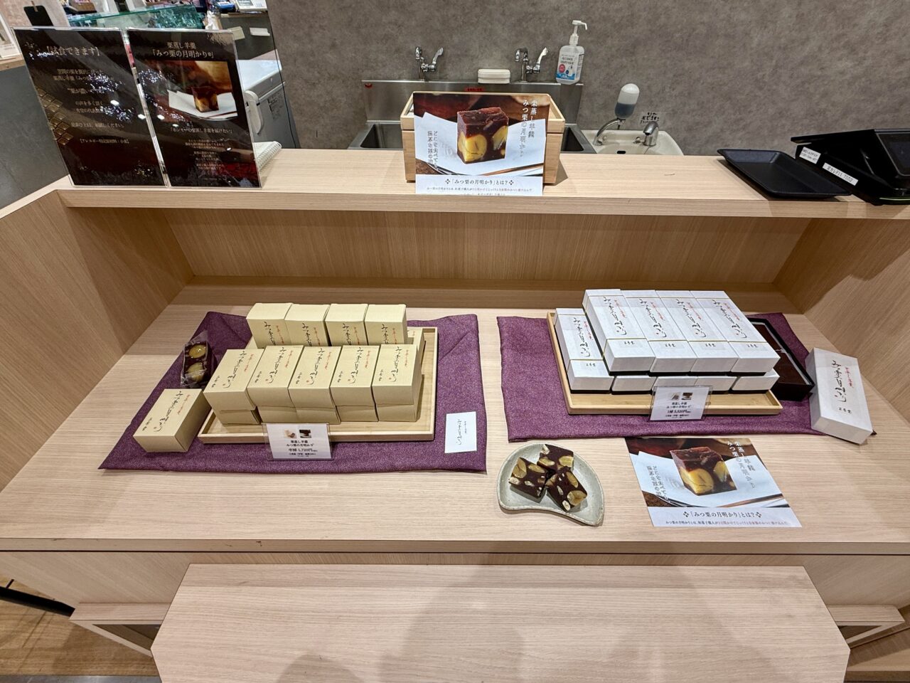 「みつ栗の月明かり」の贈答用ボックスと家庭用羊羹のラインナップ