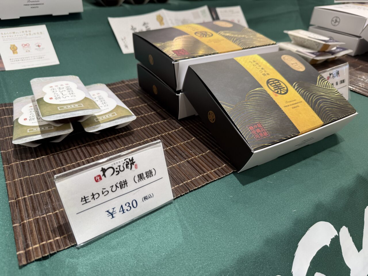 モンドセレクション金賞の雪月花（生わらび餅）の個包装とギフト箱