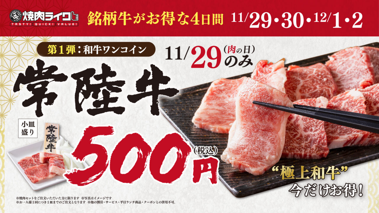 焼肉ライク海老名さがみ野店