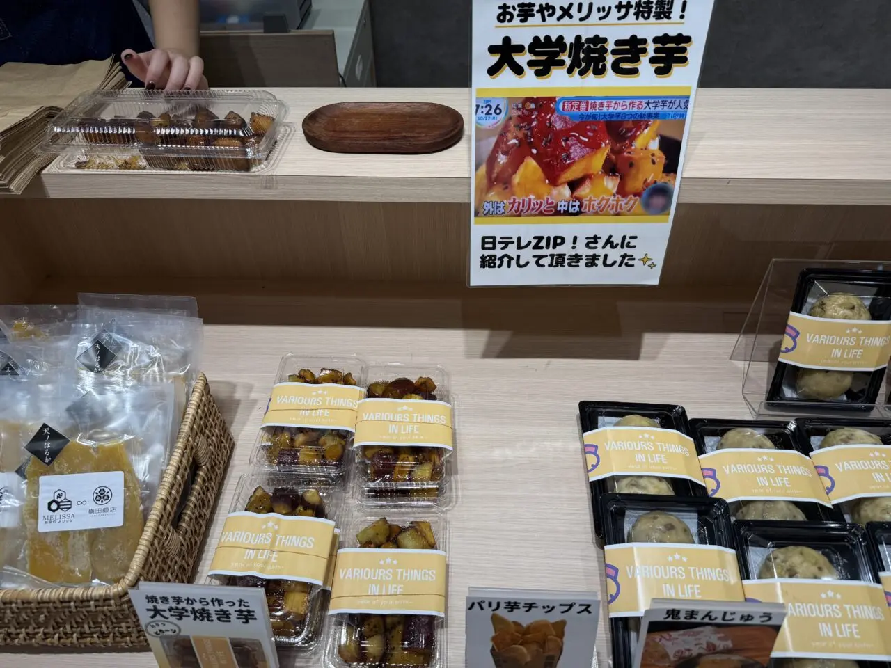 焼き芋を大学芋風に仕上げた「大学焼き芋」のパッケージ。テレビ版グイでも紹介