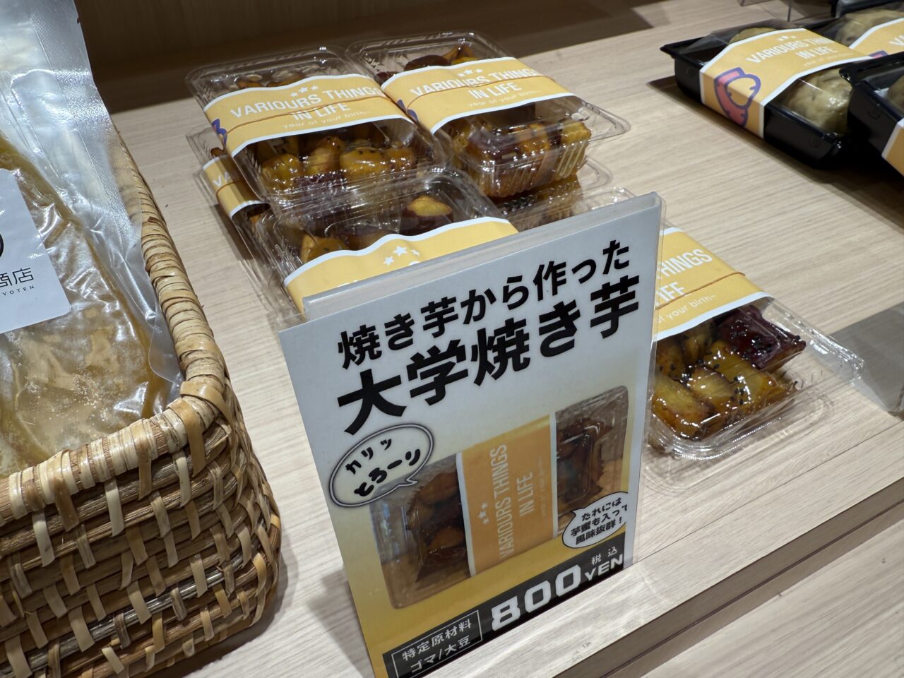 焼き芋を大学芋風に仕上げた「大学焼き芋」のパッケージ。