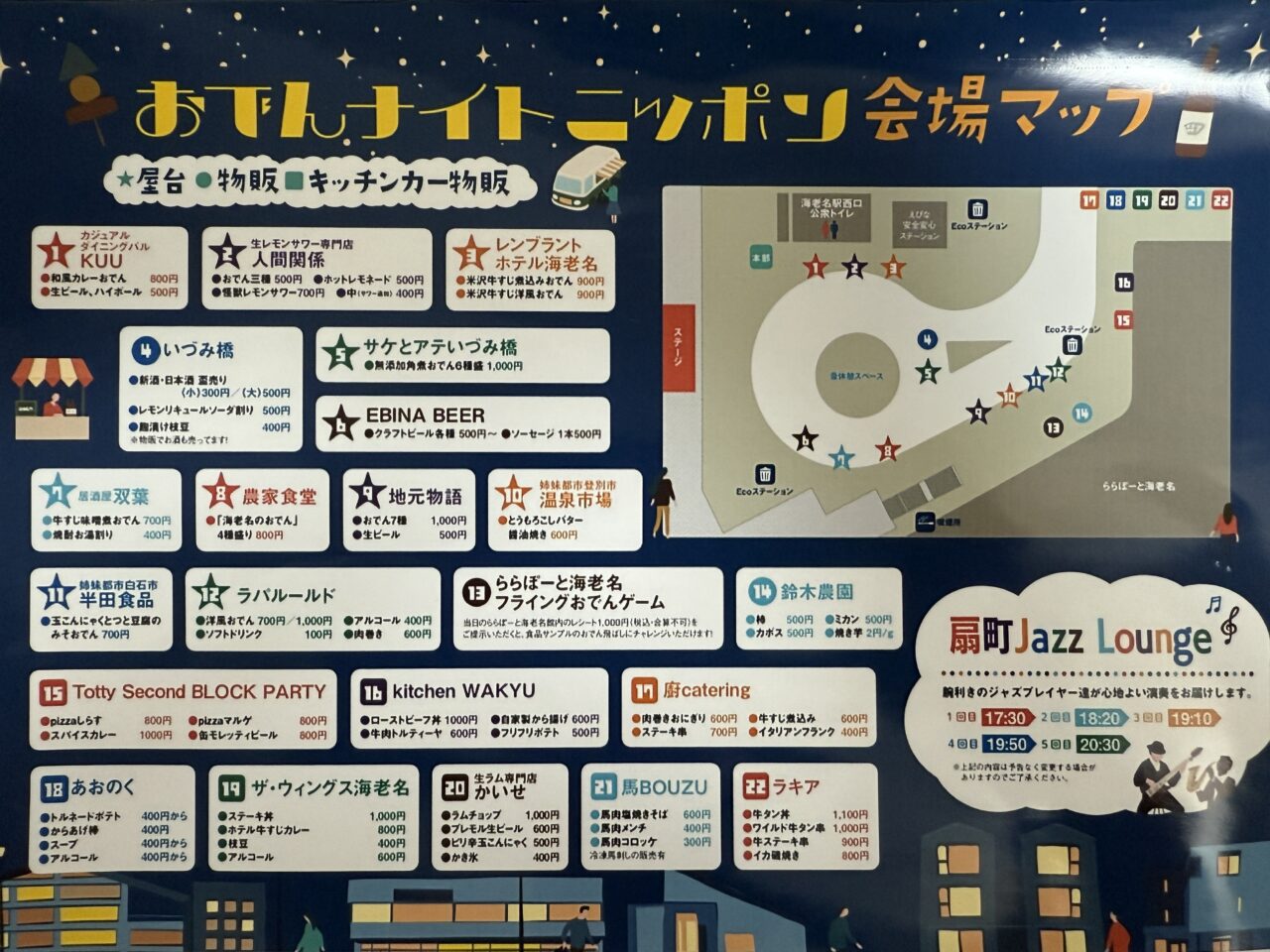 屋台やキッチンカーの配置が一目でわかる会場マップ。お目当ての一品を探す手がかりに。