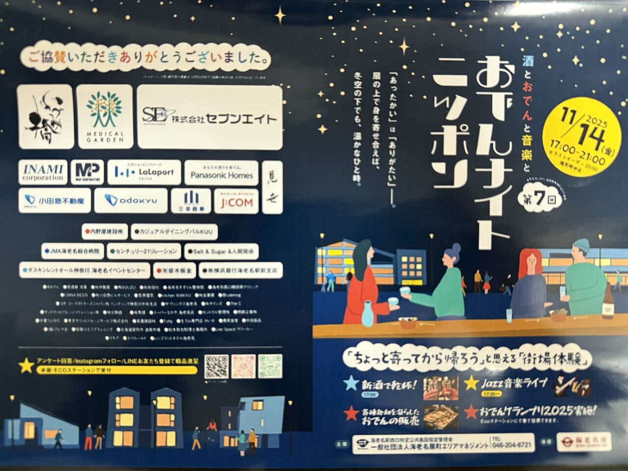 会場の雰囲気を表現したイラスト入りポスター。開催日時やキャッチコピーもチェック。