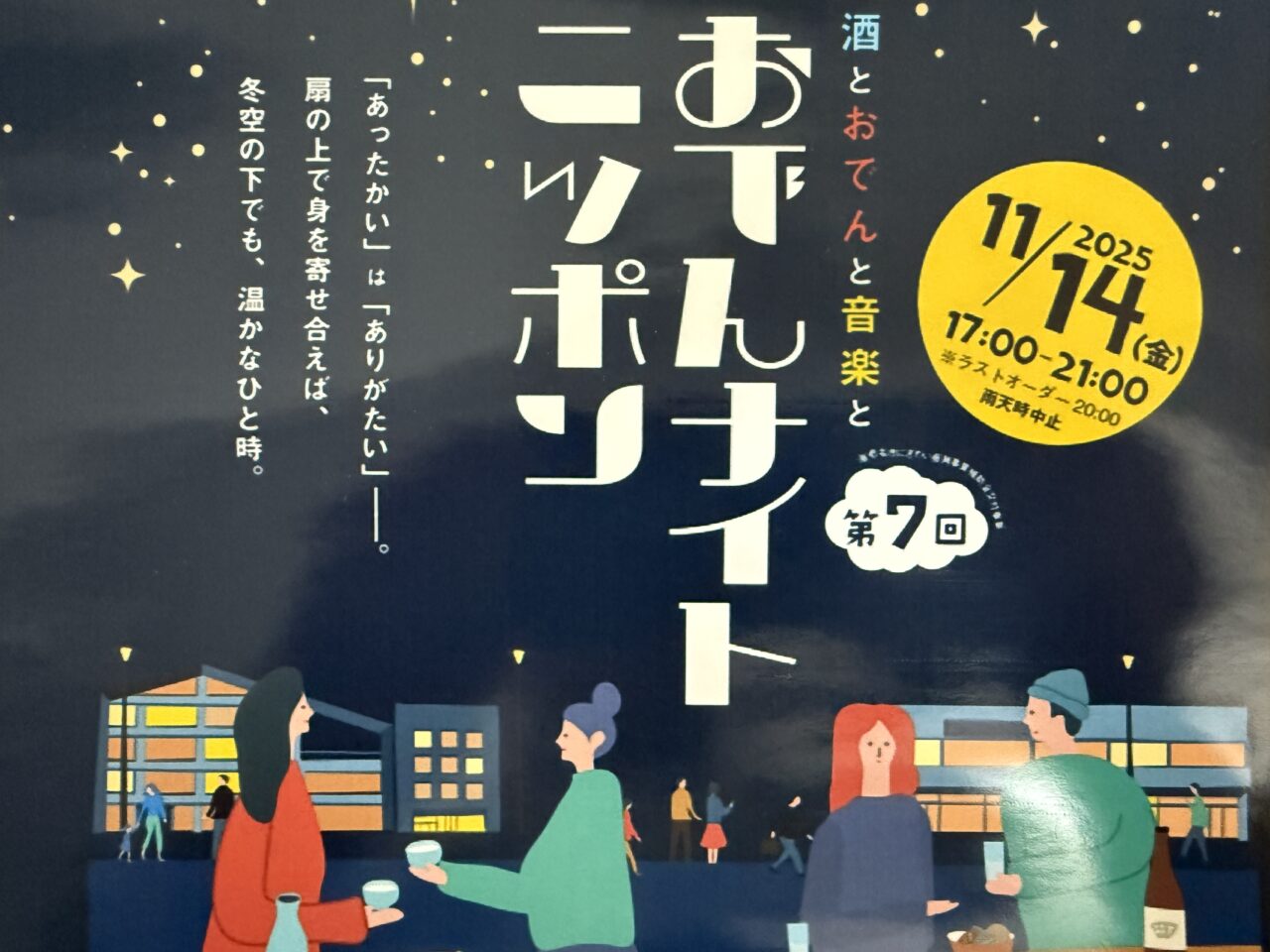 会場の雰囲気を表現したイラスト入りポスター。