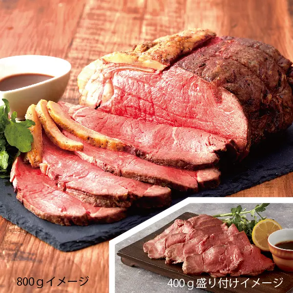 ホテルシェフが低温でじっくり焼き上げたローストビーフ