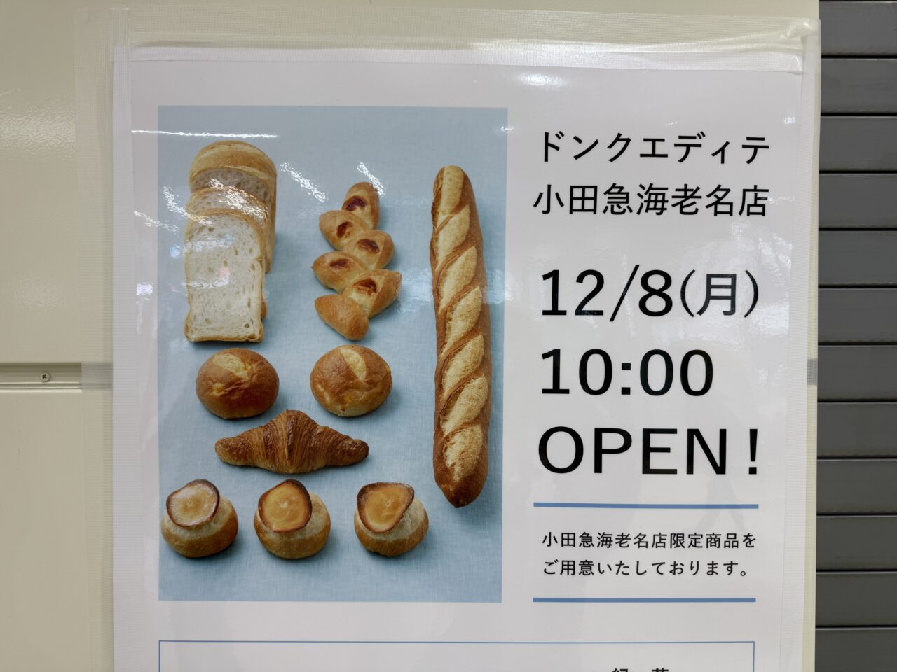 ドンク海老名店の工事が始まる