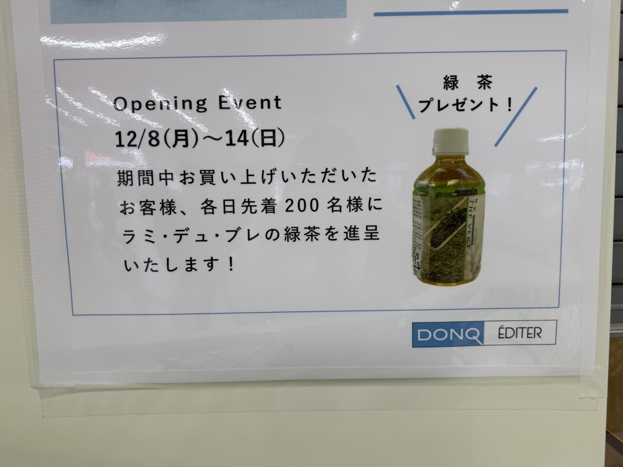 ドンク海老名店の工事が始まる