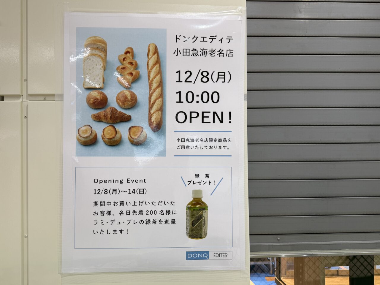 ドンク海老名店の工事が始まる