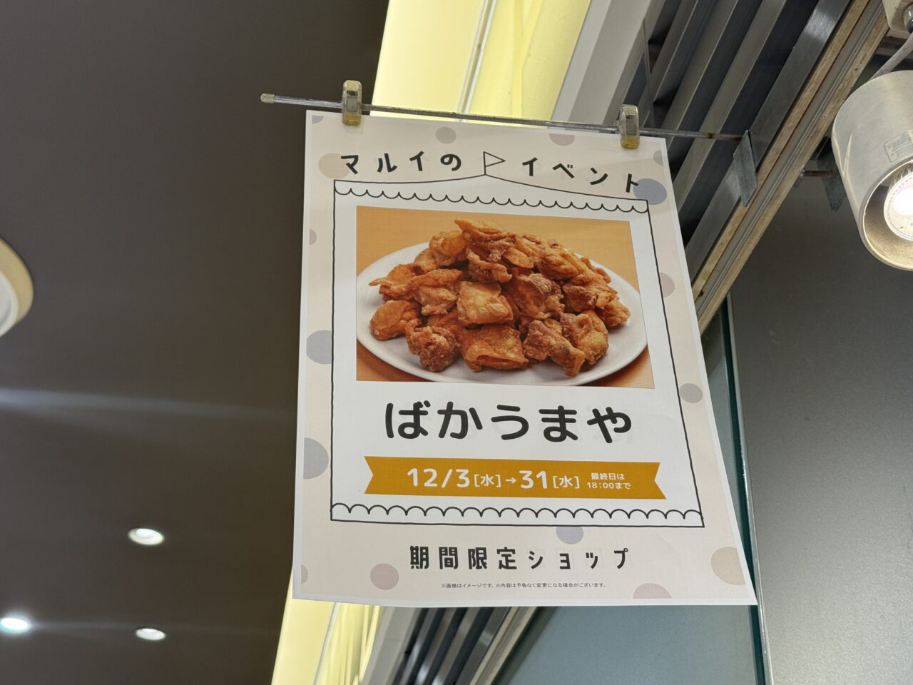 北海道・石狩で人気のザンギ専門店「ばかうまや」
