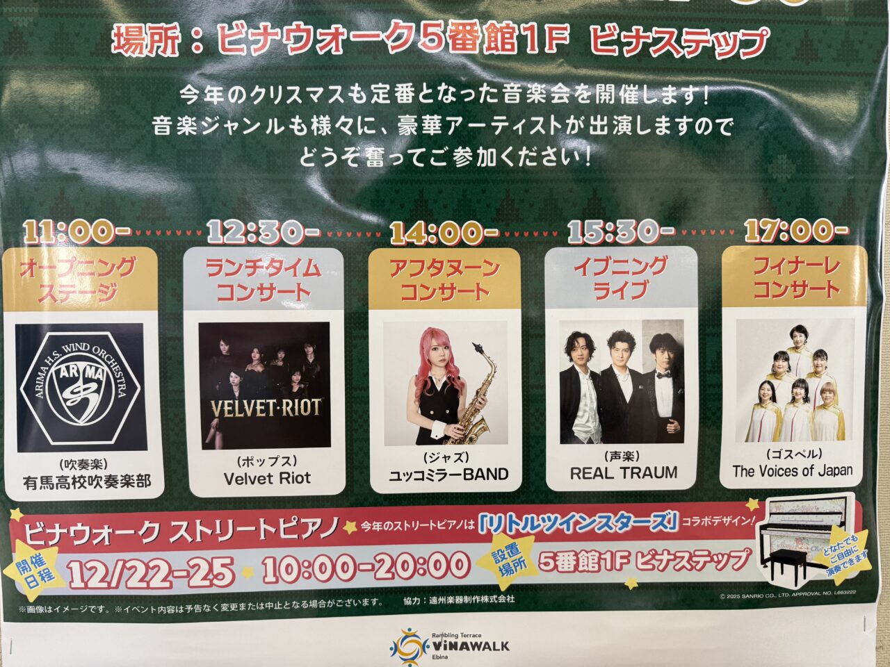 ビナウォーク5番館1階「ビナステップ」にて「クリスマス音楽会2025」が開催