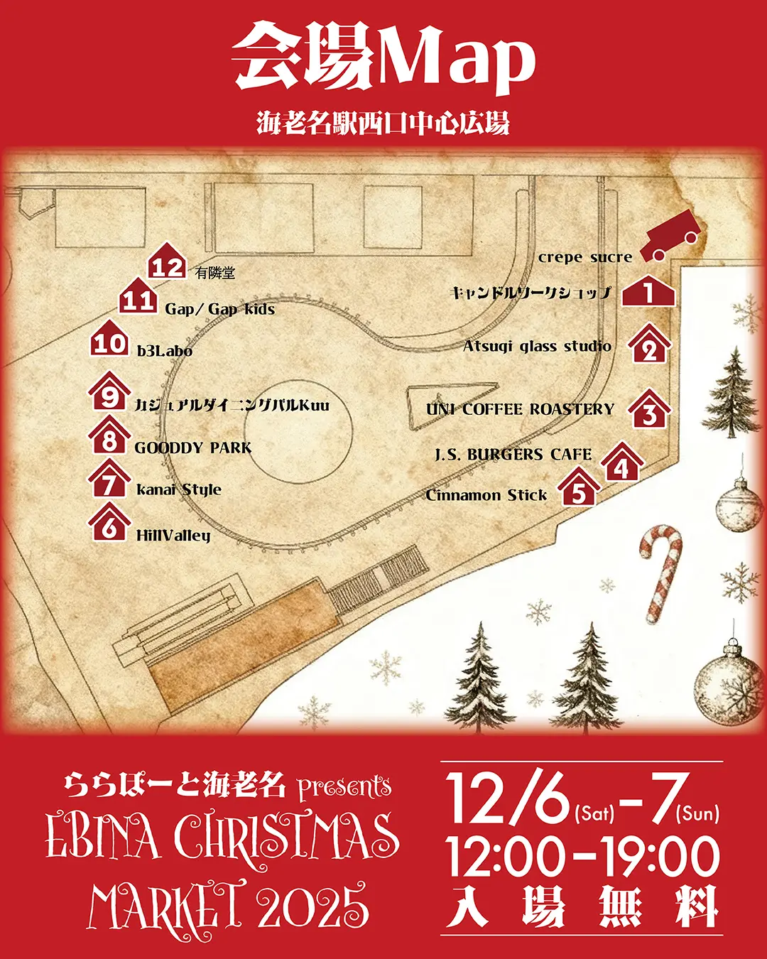 クリスマスマーケット2025