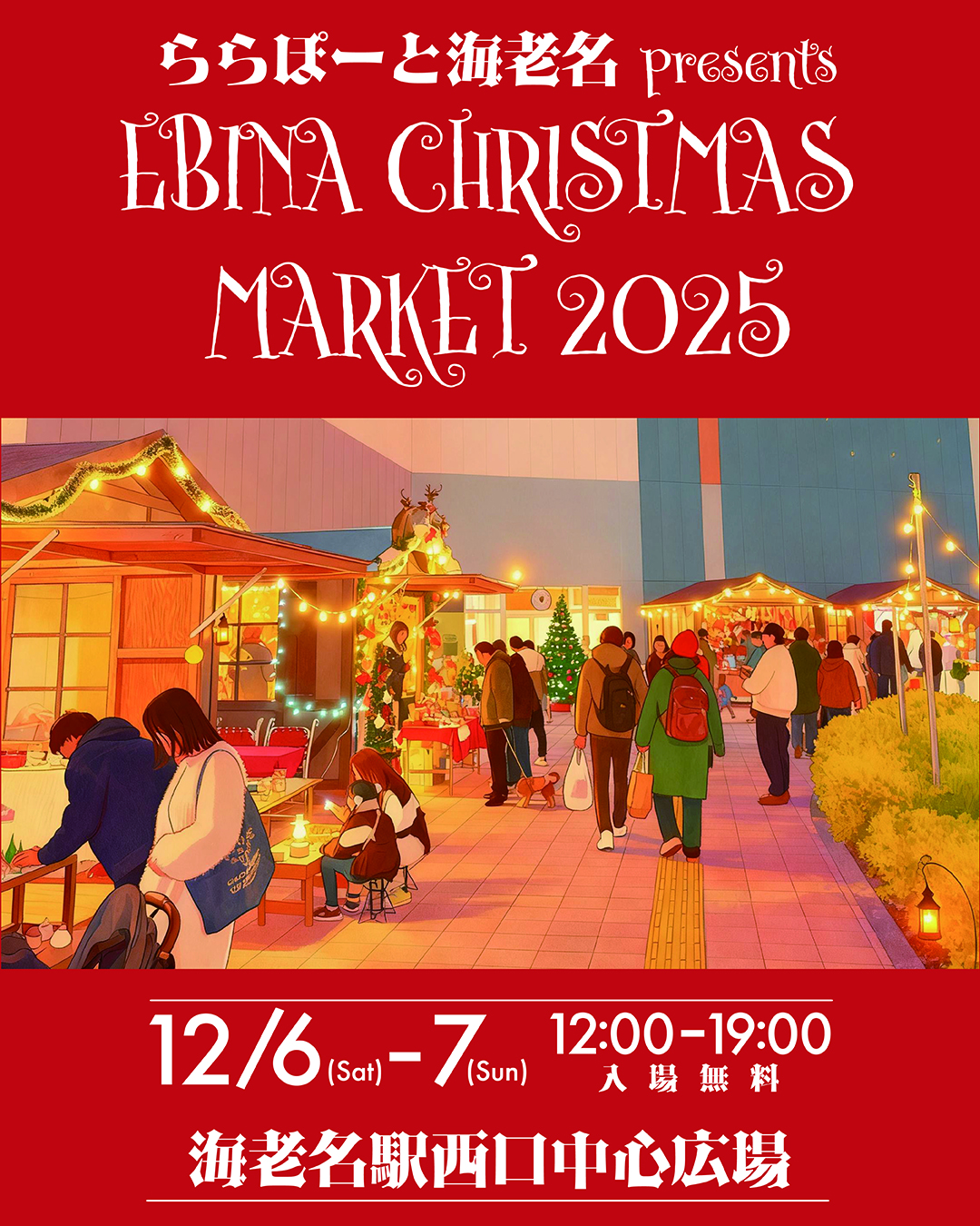 クリスマスマーケット2025