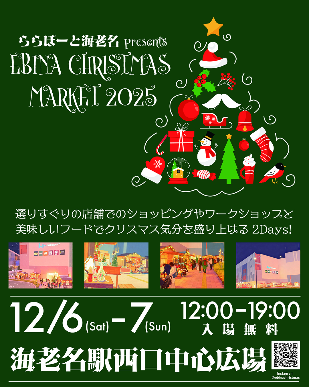 クリスマスマーケット2025