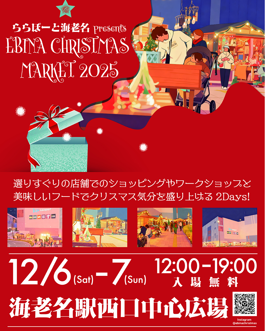 クリスマスマーケット2025