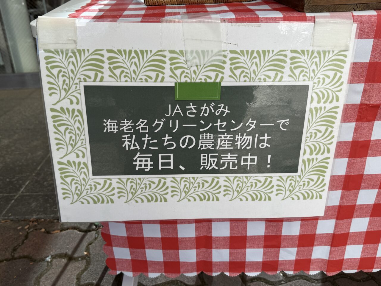 海老名総合病院とえびなでしこにより開催されている「農産物WAKU WAKUマルシェ 」
