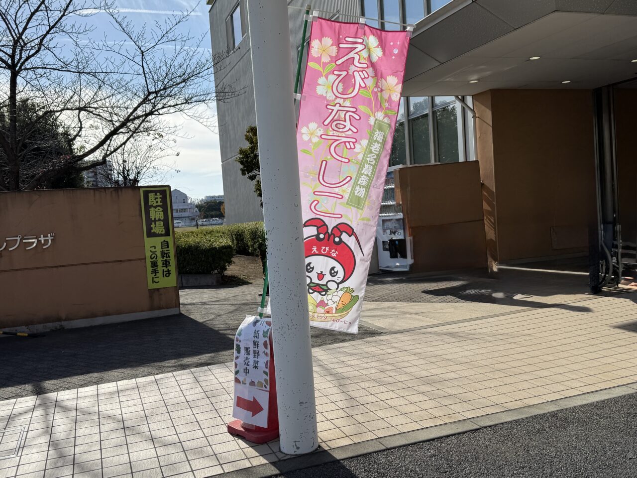 海老名総合病院とえびなでしこにより開催されている「農産物WAKU WAKUマルシェ 」
