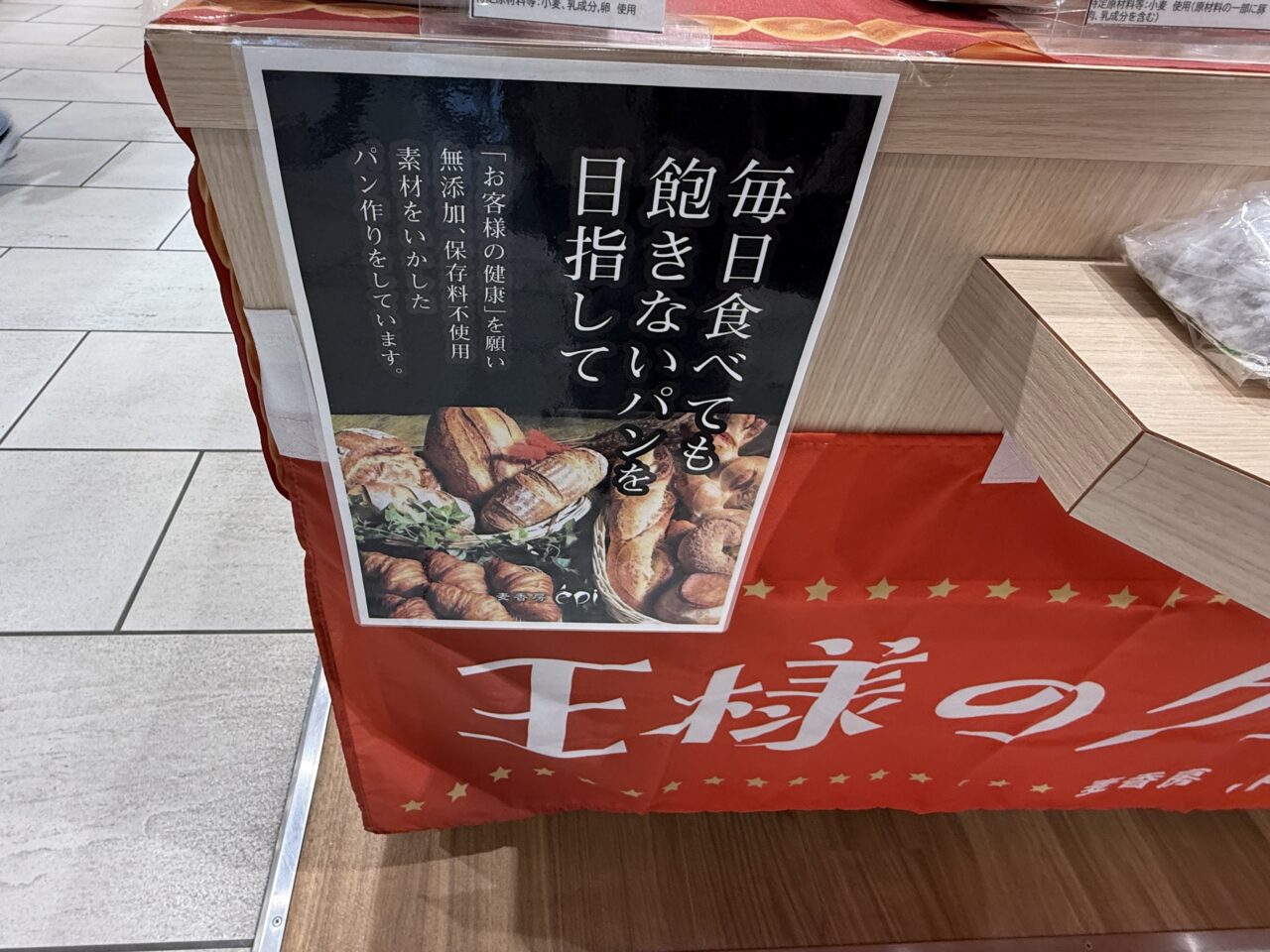 長野で人気のベーカリー「麦工房epi(えぴ)」