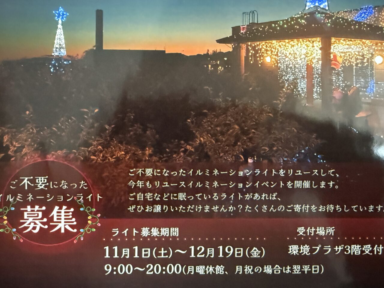 海老名市高座クリーンセンター環境プラザ