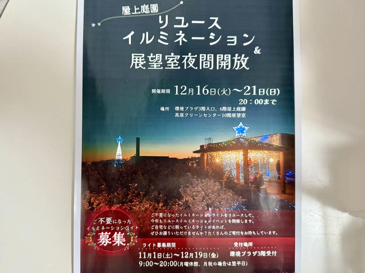 海老名市高座クリーンセンター環境プラザ